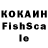 КОКАИН FishScale Mika Channel